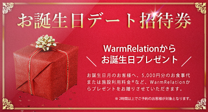 お客様お誕生日イベント