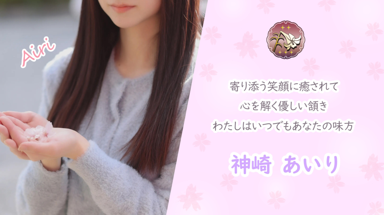 神崎あいり