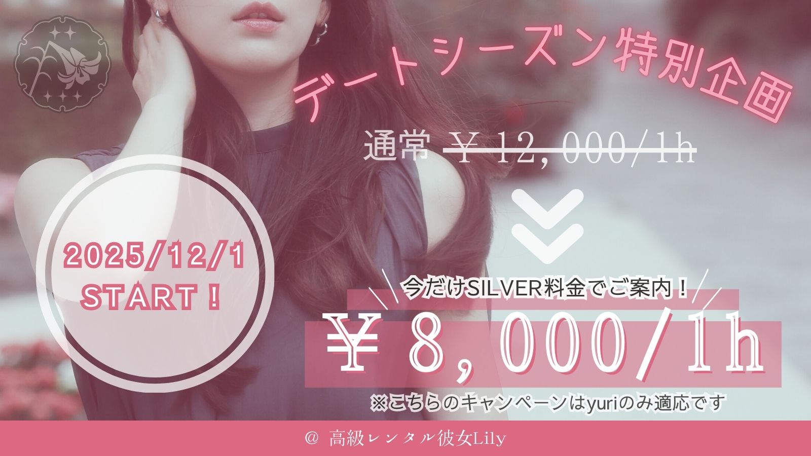 yuriプロフィール