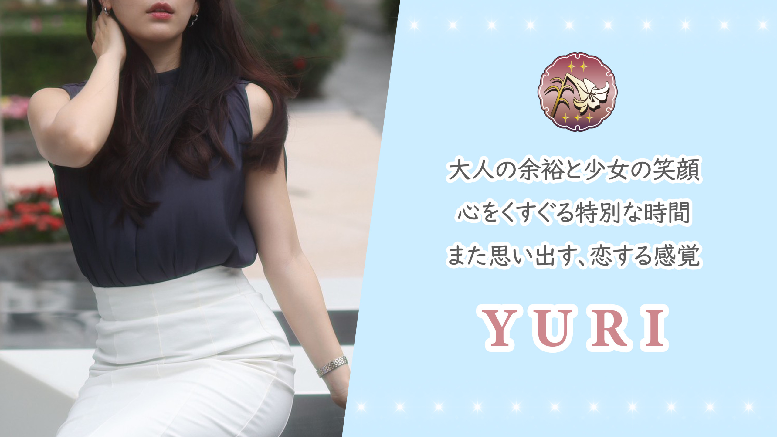 yuriプロフィール