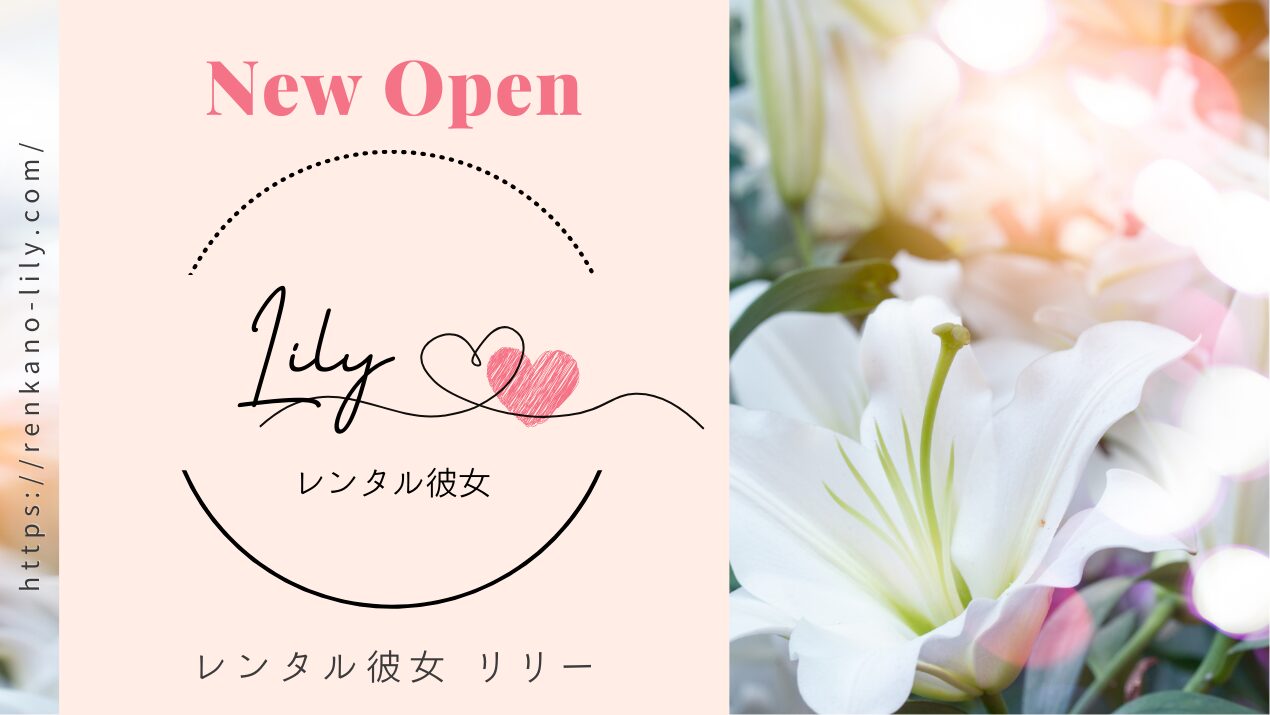 Lily OPEN